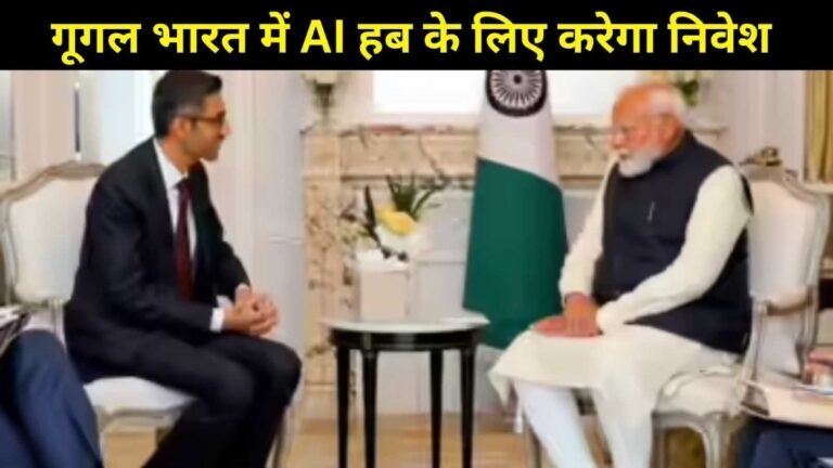 पीएम मोदी-पिचाई मुलाकात में AI और टेक्नोलॉजी पर फोकस, 2030 तक IT सेक्टर $400 बिलियन का लक्ष्य