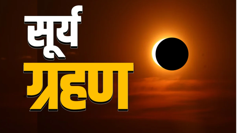Surya Grahan 2026